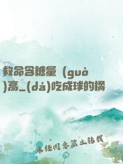 救命含糖量過(guò)高