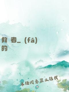 救贖者