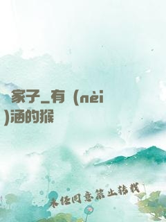 敗家子