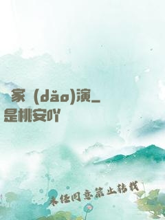 敗家導(dǎo)演