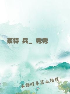 敗家特種兵