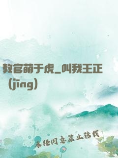 教官萌于虎