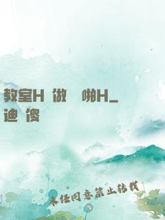 教室H邊做題邊啪H