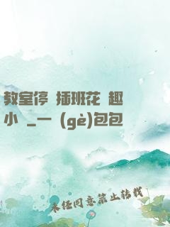 教室停電插班花筆趣閣小說
