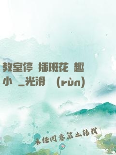 教室停電插班花筆趣閣小說