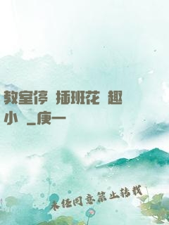 教室停電插班花筆趣閣小說