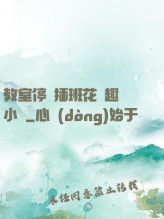 教室停電插班花筆趣閣小說