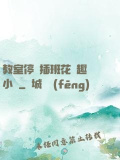教室停電插班花筆趣閣小說