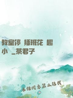 教室停電插班花筆趣閣小說