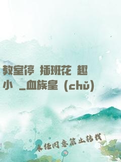 教室停電插班花筆趣閣小說