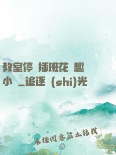 教室停電插班花筆趣閣小說