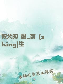 教父的榮耀