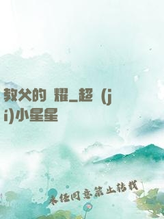 教父的榮耀