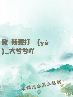教練我要打職業(yè)