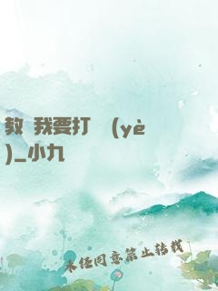 教練我要打職業(yè)