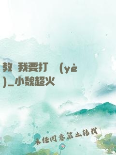 教練我要打職業(yè)