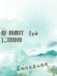 教練我要打職業(yè)