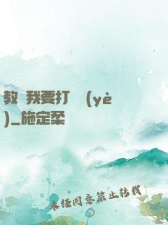 教練我要打職業(yè)