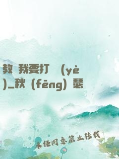 教練我要打職業(yè)