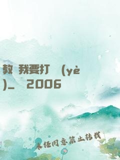 教練我要打職業(yè)