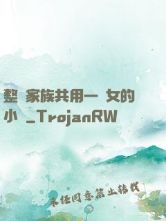 整個家族共用一個女的小說