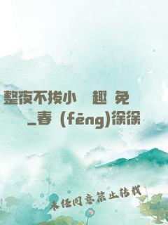 整夜不拔小說筆趣閣免費閱讀