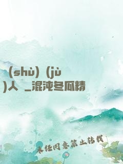 數(shù)據(jù)人腦