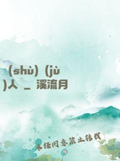 數(shù)據(jù)人腦