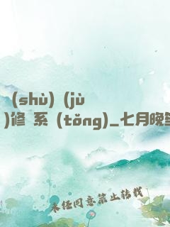 數(shù)據(jù)修煉系統(tǒng)