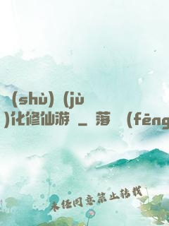 數(shù)據(jù)化修仙游戲