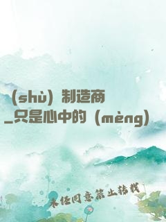 數(shù)碼制造商