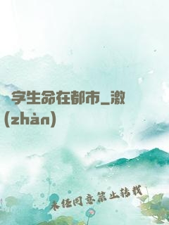 數字生命在都市