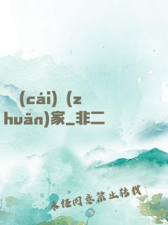 斂財(cái)專(zhuān)家