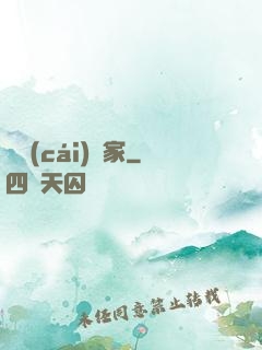 斂財(cái)專家