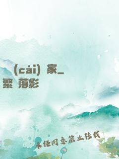 斂財(cái)專家