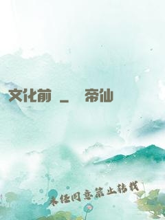 文化前線