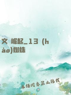 文壇崛起