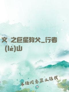 文娛之巨星教父
