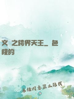 文娛之跨界天王