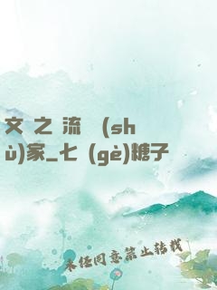 文娛之頂流藝術(shù)家