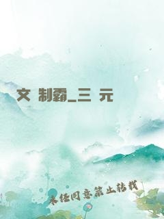 文娛制霸