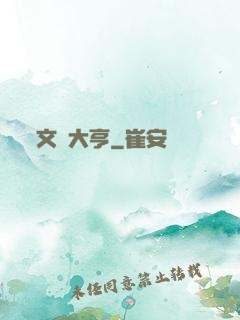 文娛大亨
