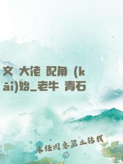 文娛大佬從配角開(kāi)始