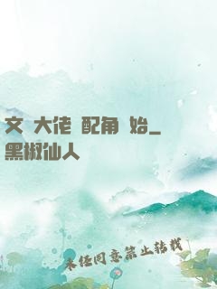 文娛大佬從配角開始