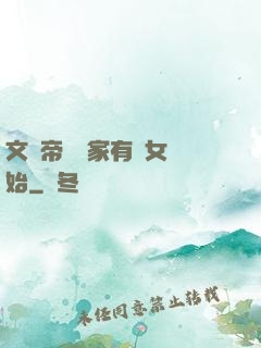 文娛帝國從家有兒女開始