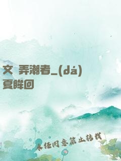 文娛弄潮者
