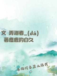文娛弄潮者