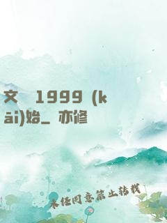文娛從1999開(kāi)始