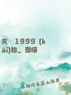 文娛從1999開(kāi)始