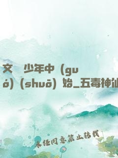 文娛從少年中國(guó)說(shuō)開始